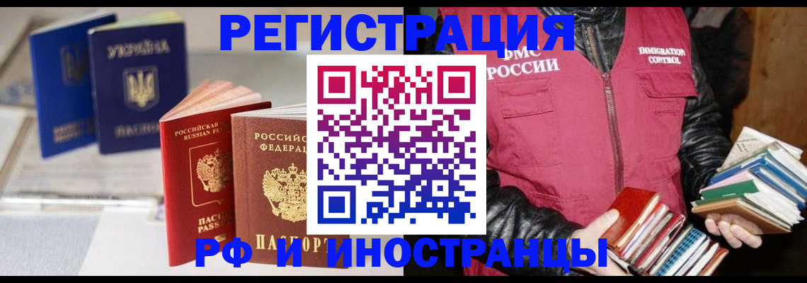 временная регистрация законно в Балаково