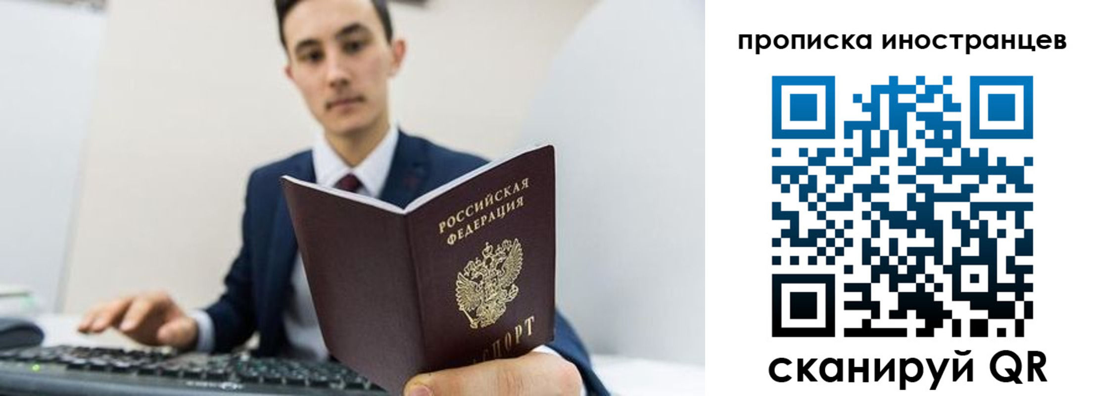 временная регистрация законно в Балаково