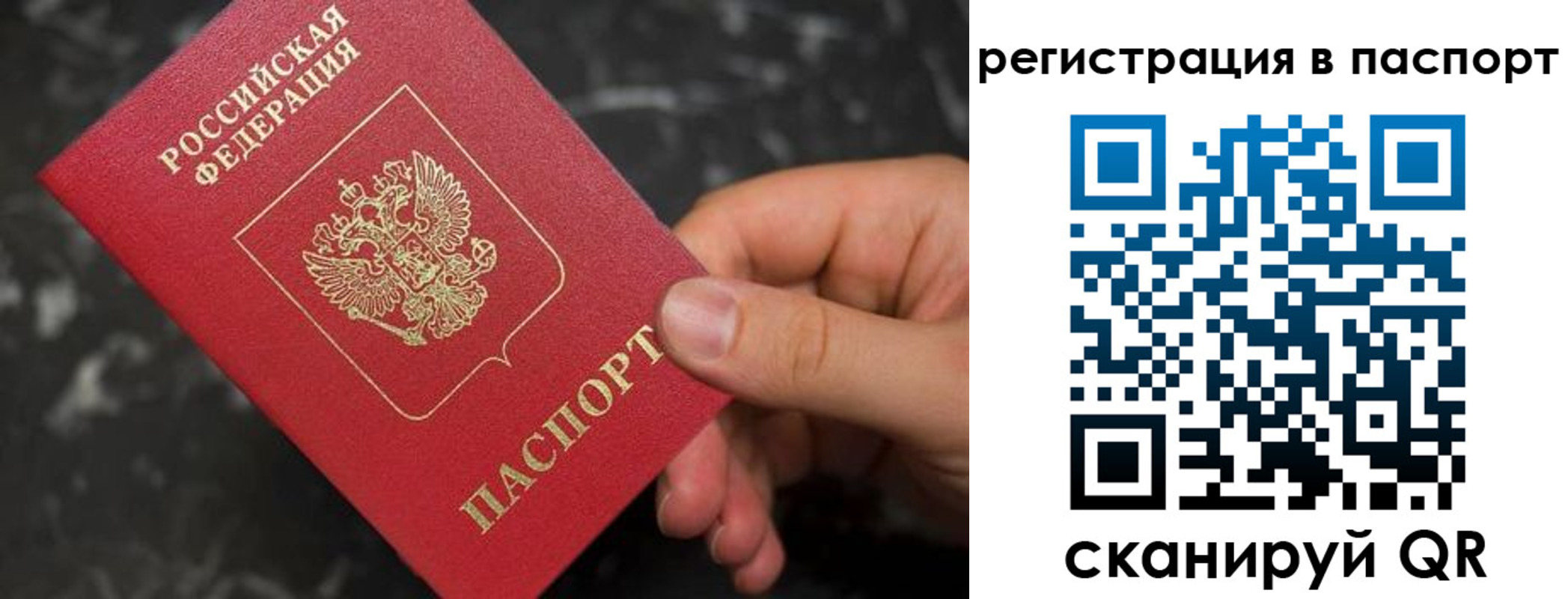прописка для работы в Балаково