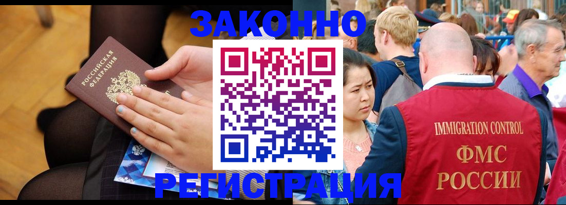 временная регистрация в Балаково