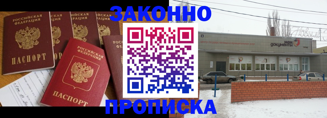 временная регистрация надежно в Балаково