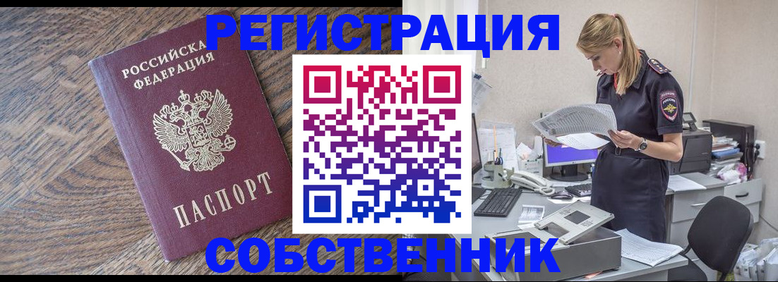 временная регистрация недорого в Балаково