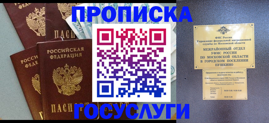 прописка гарантия в Балаково