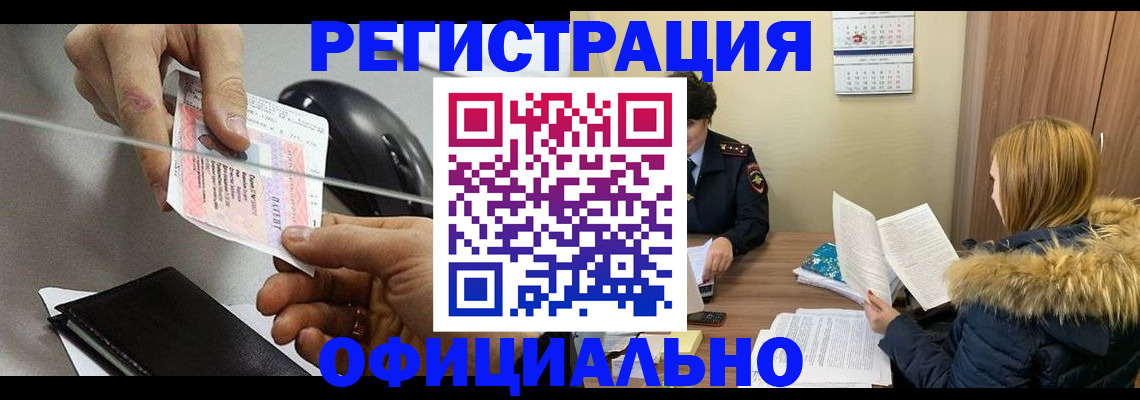 прописка ребенка в Балаково