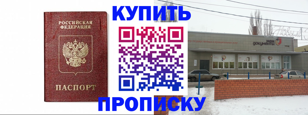 временная регистрация в квартире в Балаково