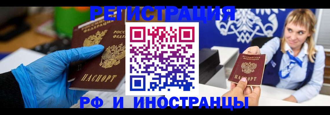 временная регистрация для всех в Балаково