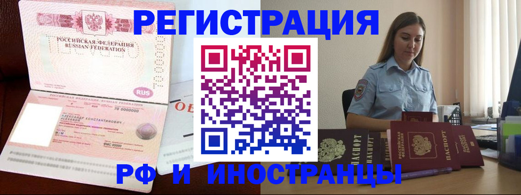 прописка штамп в Балаково