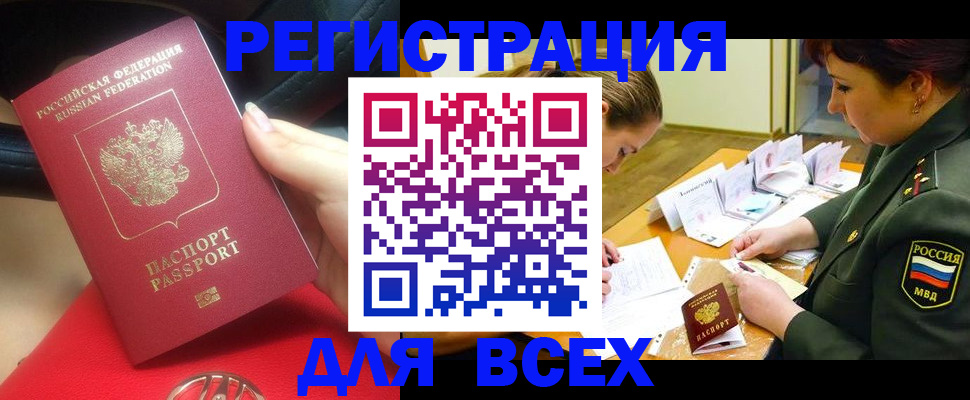 временная регистрация недорого в Балаково