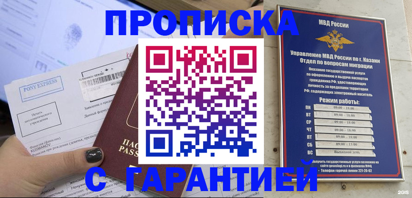 прописка 2025 в Балаково