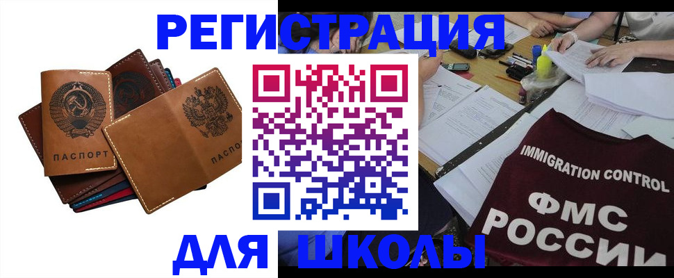 регистрация для школы в Балаково